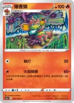 Simisear #023/132 · Pokémon
