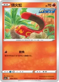 Sizzlipede #024/132 · Pokémon