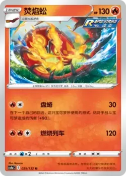 Centiskorch #025/132 · Pokémon