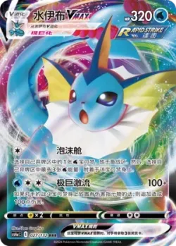 Vaporeon VMAX #027/132 · Pokémon
