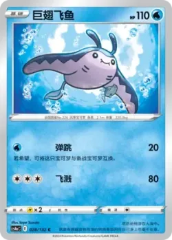 Mantine #028/132 · Pokémon