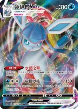 Glaceon VMAX #035/132 · Pokémon
