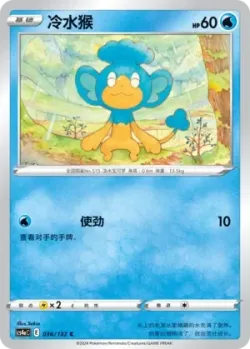 Panpour #036/132 · Pokémon
