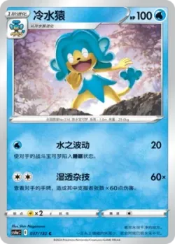 Simipour #037/132 · Pokémon