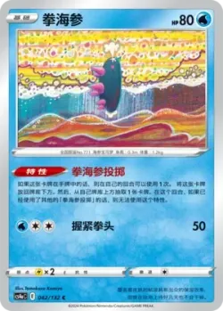 Pyukumuku #042/132 · Pokémon