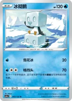 Eiscue #043/132 · Pokémon