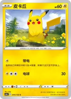 Pikachu #044/132 · Pokémon