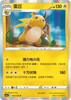 Raichu #045/132 · Pokémon