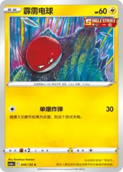 Voltorb #046/132 · Pokémon