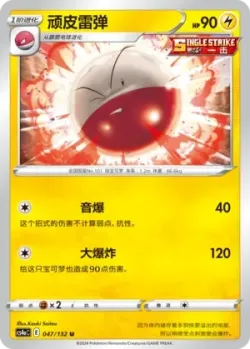 Electrode #047/132 · Pokémon
