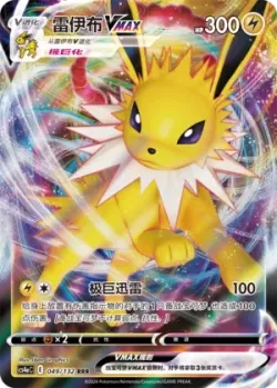 Jolteon VMAX #049/132 · Pokémon