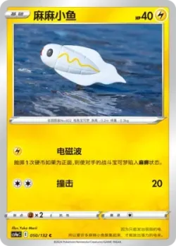 Tynamo #050/132 · Pokémon
