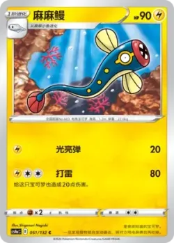 Eelektrik #051/132 · Pokémon