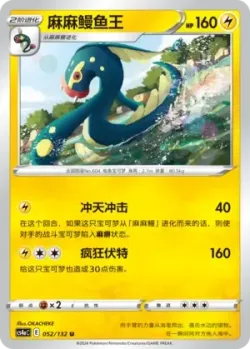 Eelektross #052/132 · Pokémon
