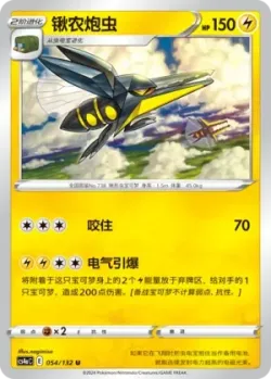 Vikavolt #054/132 · Pokémon