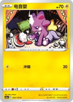 Toxel #055/132 · Pokémon