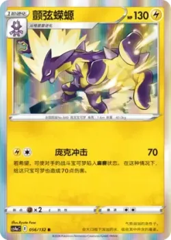 Toxtricity #056/132 · Pokémon