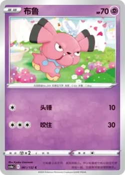 Snubbull #061/132 · Pokémon