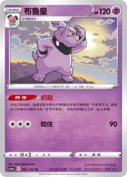 Granbull #062/132 · Pokémon