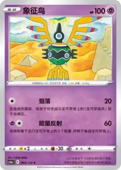 Sigilyph #064/132 · Pokémon