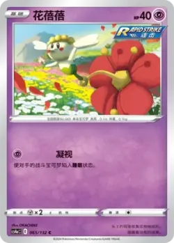 Flabébé #065/132 · Pokémon