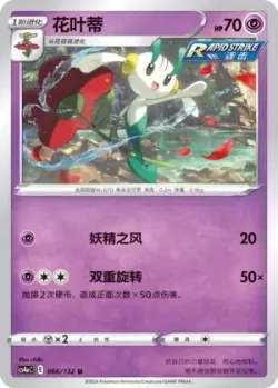 Floette #066/132 · Pokémon