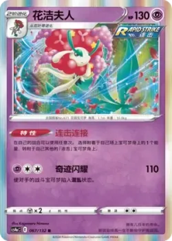 Florges #067/132 · Pokémon