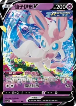 Sylveon V #068/132 · Pokémon