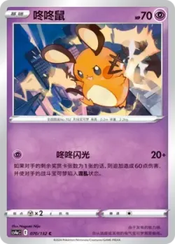Dedenne #070/132 · Pokémon