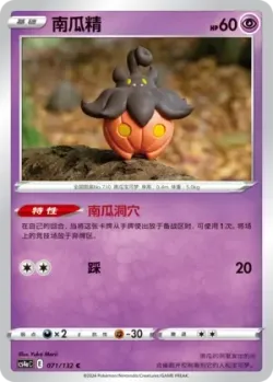 Pumpkaboo #071/132 · Pokémon