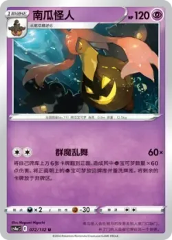 Gourgeist #072/132 · Pokémon