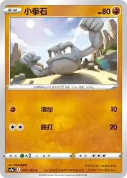 Geodude #075/132 · Pokémon