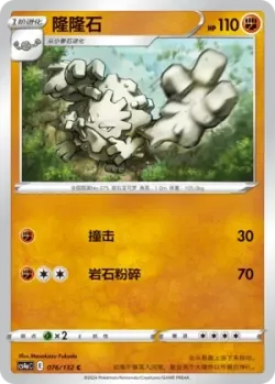 Graveler #076/132 · Pokémon