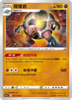 Golem #077/132 · Pokémon
