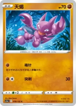 Gligar #078/132 · Pokémon