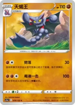 Gliscor #079/132 · Pokémon