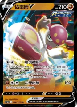 Medicham V #080/132 · Pokémon