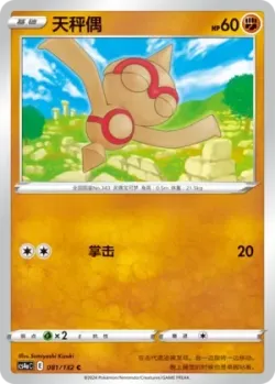 Baltoy #081/132 · Pokémon