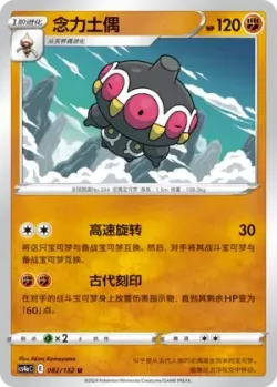 Claydol #082/132 · Pokémon