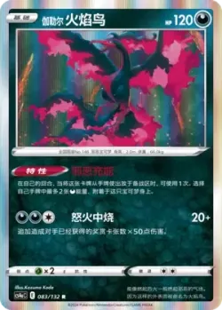 Galarian Moltres #083/132 · Pokémon