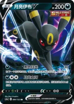 Umbreon V #084/132 · Pokémon