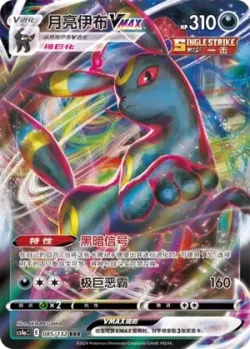Umbreon VMAX #085/132 · Pokémon