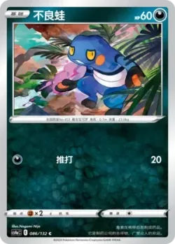 Croagunk #086/132 · Pokémon