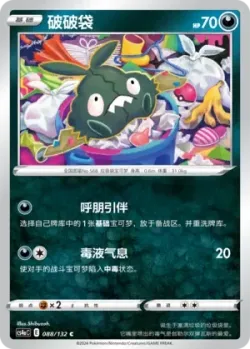 Trubbish #088/132 · Pokémon