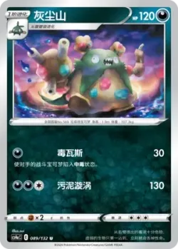 Garbodor #089/132 · Pokémon