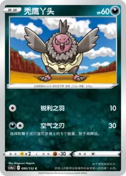 Vullaby #090/132 · Pokémon