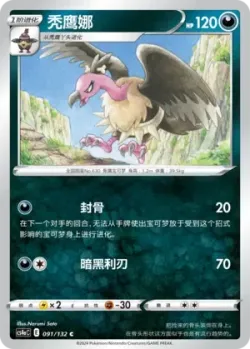 Mandibuzz #091/132 · Pokémon