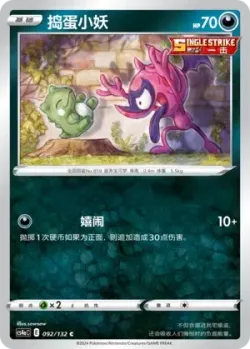 Impidimp #092/132 · Pokémon