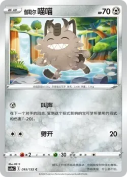 Galarian Meowth #095/132 · Pokémon