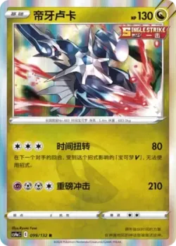 Dialga #099/132 · Pokémon